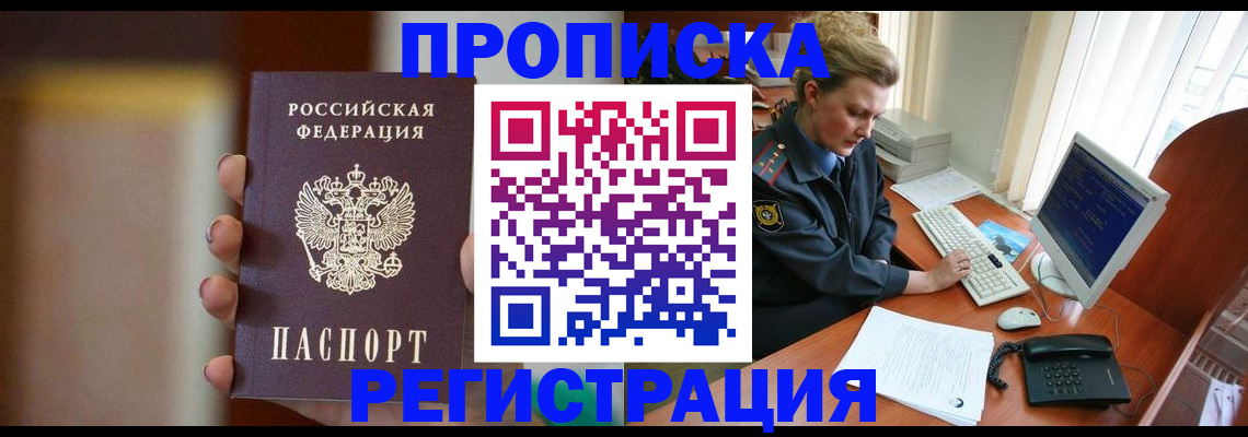 прописка ребенка в Евпатории