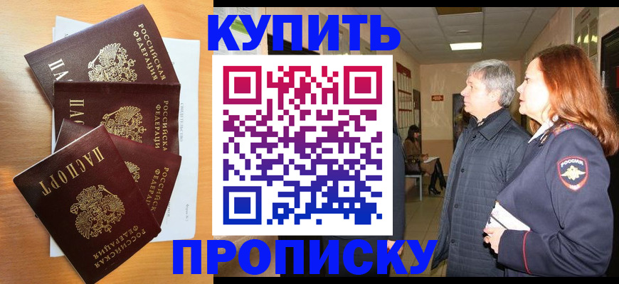 временная регистрация надежно в Евпатории