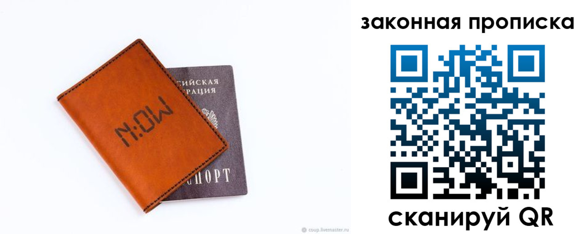 прописка законно в Евпатории