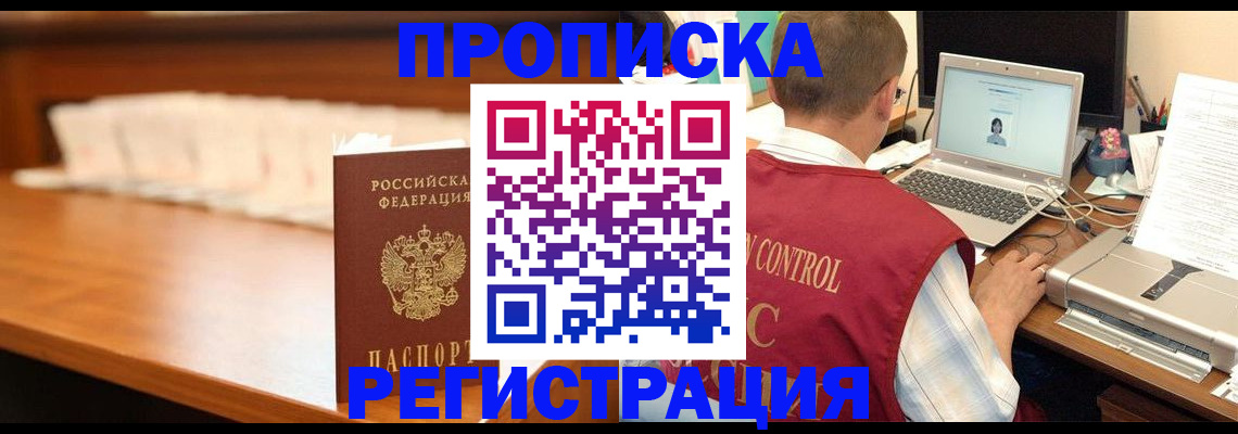 прописка 2025 в Евпатории