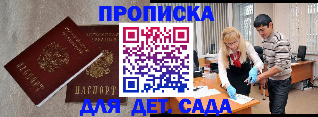 прописка паспорт в Евпатории