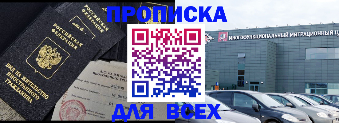временная прописка в Евпатории